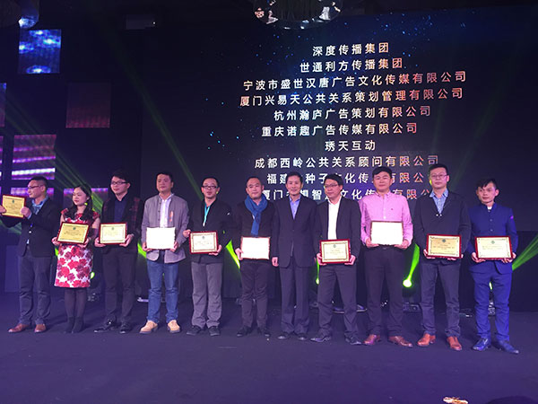 深度传播集团荣获2014年中国最佳区域传播案例企业传播类金奖