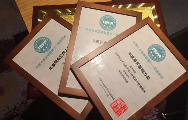 中国公关区域高峰论坛