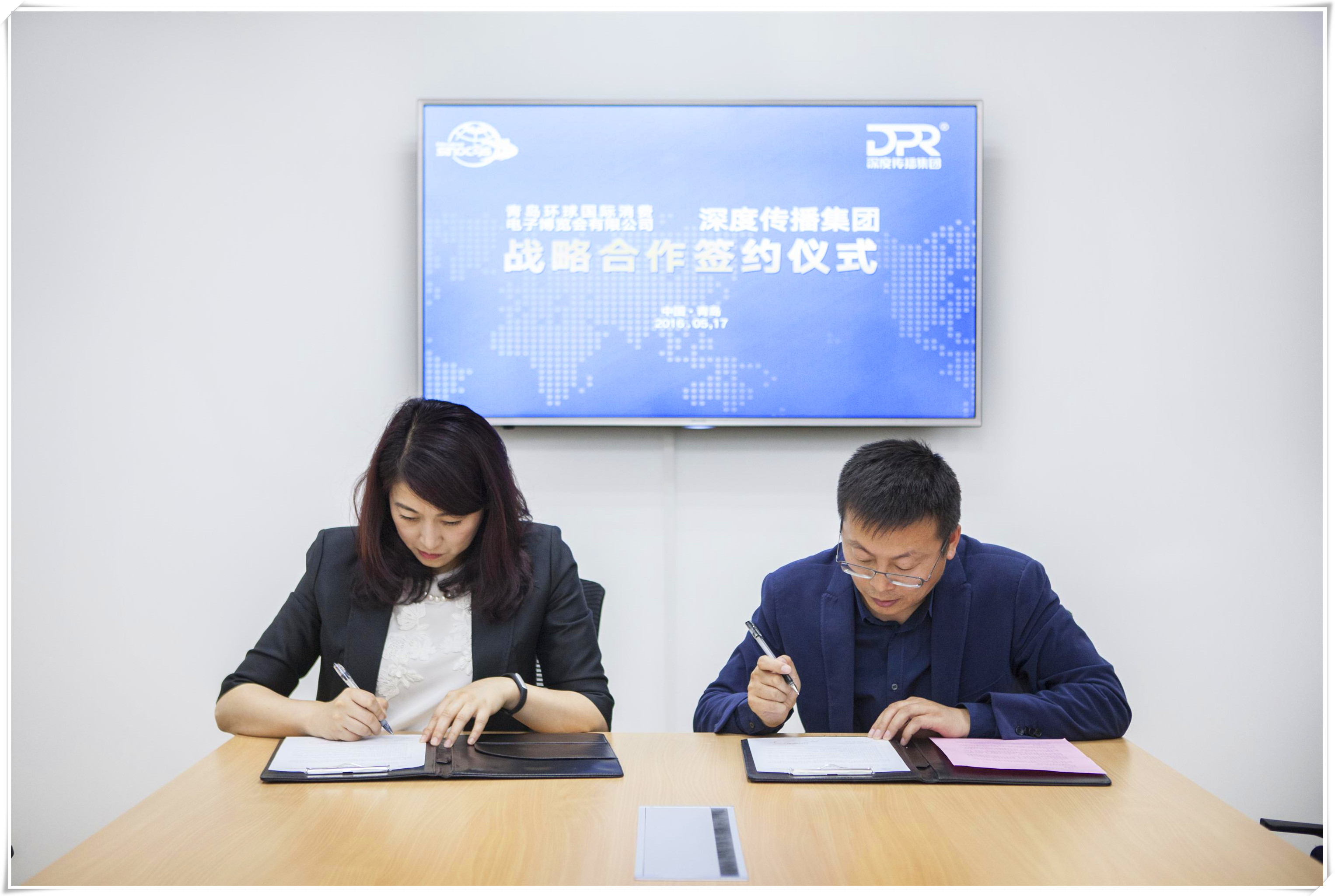 深度传播；中国国际消费电子博览会